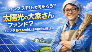 太陽光発電に投資するインフラIPOを解説する、大家さん姿のメガネおじさんと発電所を描いた青基調のアイキャッチイラスト