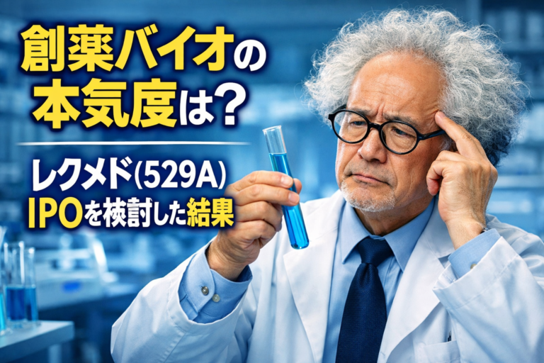 青基調の研究室で白衣姿のメガネおじさんが試験管を手に悩む様子を描いたアイキャッチ画像