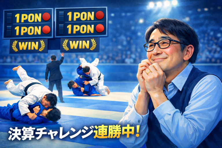 柔道の試合で先鋒と次鋒が一本勝ちを決め2連勝、青い会場でメガネの中年男性が祈るように見守る決算チャレンジのイメージ