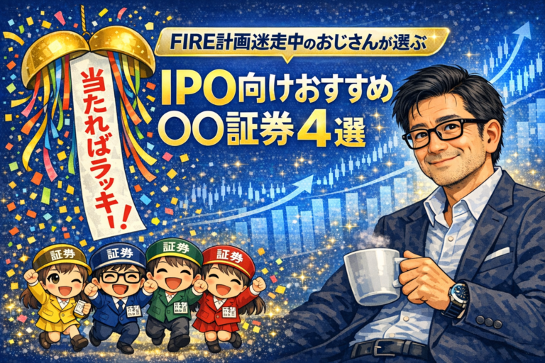 IPOを始めるために証券会社を選びながら投資計画を考えるメガネの独身おじさん。IPO投資のスタートと証券会社4選を紹介する記事のアイキャッチ。