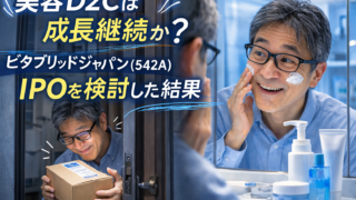 玄関で美容通販の荷物を受け取り、洗面所の鏡の前でスキンケアを試してうきうきしているメガネの中年男性を描いた青基調のアイキャッチ画像。ビタブリッドジャパン（542A）IPOを検討した記事タイトル入り。