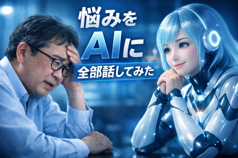 青基調の空間で、悩みを抱えたメガネの中年男性が未来的なAIキャラクターに向かって相談している様子を描いた、FIRE・無職・投資・将来不安をAIに相談する記事用の実写風アイキャッチ画像