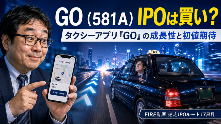 タクシーアプリ「GO」をスマホで呼び出したメガネおじさんが、青く輝く夜の都市をタクシーで未来へ向かって進む実写風アイキャッチ画像。GO（581A）IPOの成長性と初値期待を、前向きなイメージで表現している。