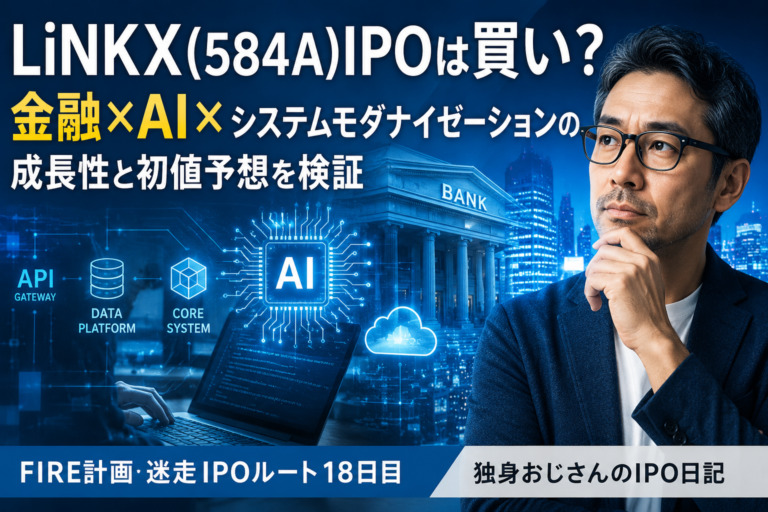 金融機関の基幹システム、AIチップ、APIゲートウェイ、データ基盤、クラウドを青基調の近未来的な画面で表現し、メガネおじさんがLiNKX（584A）IPOを検討している実写風アイキャッチ画像。金融AIモダナイゼーションの成長性と初値予想をテーマに、IPO参加判断の雰囲気を分かりやすく示している。