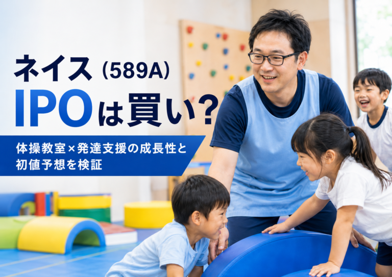 保育士風の清潔感あるメガネおじさんが、子どもたちと体操教室で楽しく遊ぶ様子を描いた、ネイスIPOの成長性と初値予想をテーマにした青基調の実写風アイキャッチ画像