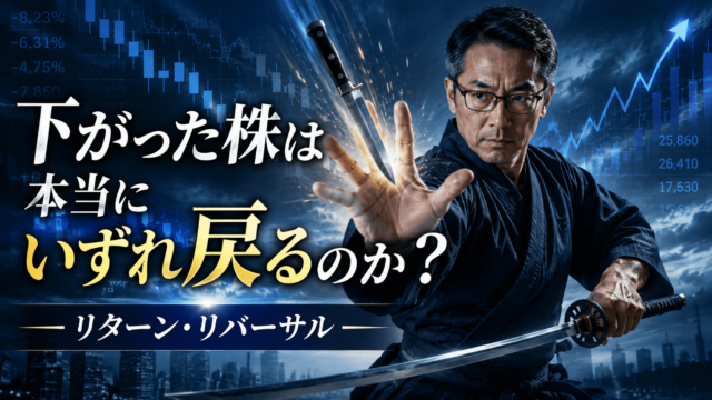 落ちるナイフを真剣白刃取りで受け止めようとする剣豪風のメガネおじさんが、下落相場の中で急落株との向き合い方を考えている実写風アイキャッチ画像