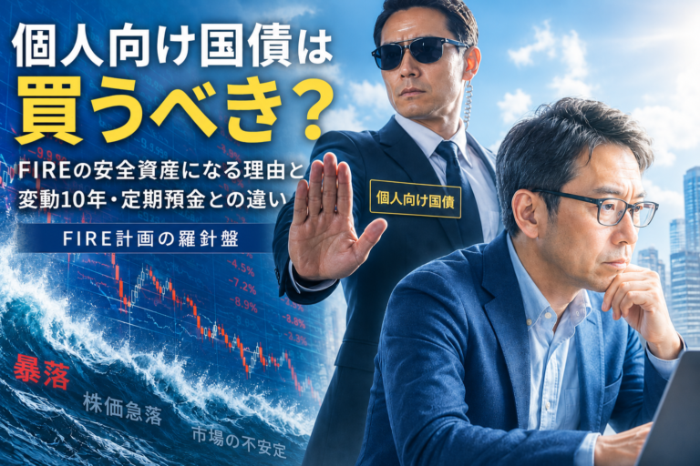 メガネの中年男性の背後で、個人向け国債のバッジを付けたSP風キャラクターが、荒れる株価チャートや暴落の波から静かに守っている青基調の実写風アイキャッチ