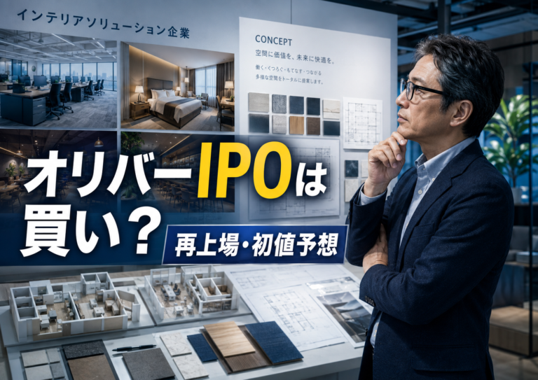 インテリアソリューション企業の展示空間を前に、オリバー（619A）のIPOについて真剣に考えるメガネおじさんを描いた、青基調の実写風アイキャッチ画像