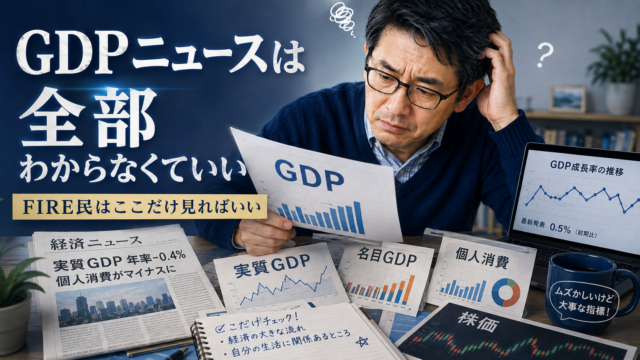 GDPの資料やグラフを前にして、内容が難しくてちんぷんかんぷんな表情を浮かべるメガネおじさんを描いた、青基調の実写風アイキャッチ画像