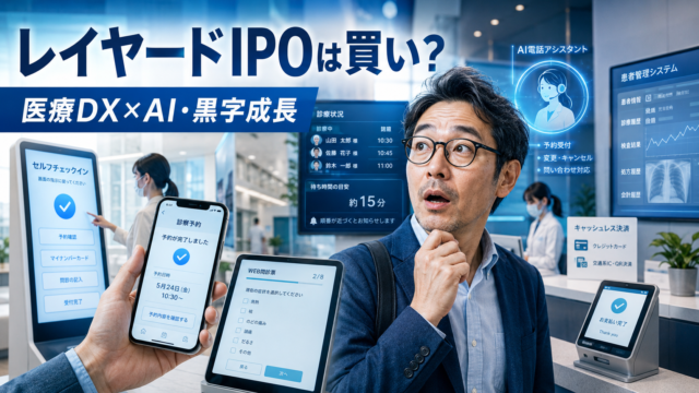 診療予約・WEB問診・セルフチェックイン・AI電話対応など、診療業務プロセスのDXが進んだ病院に驚くメガネおじさんを描いた、青基調の実写風アイキャッチ画像
